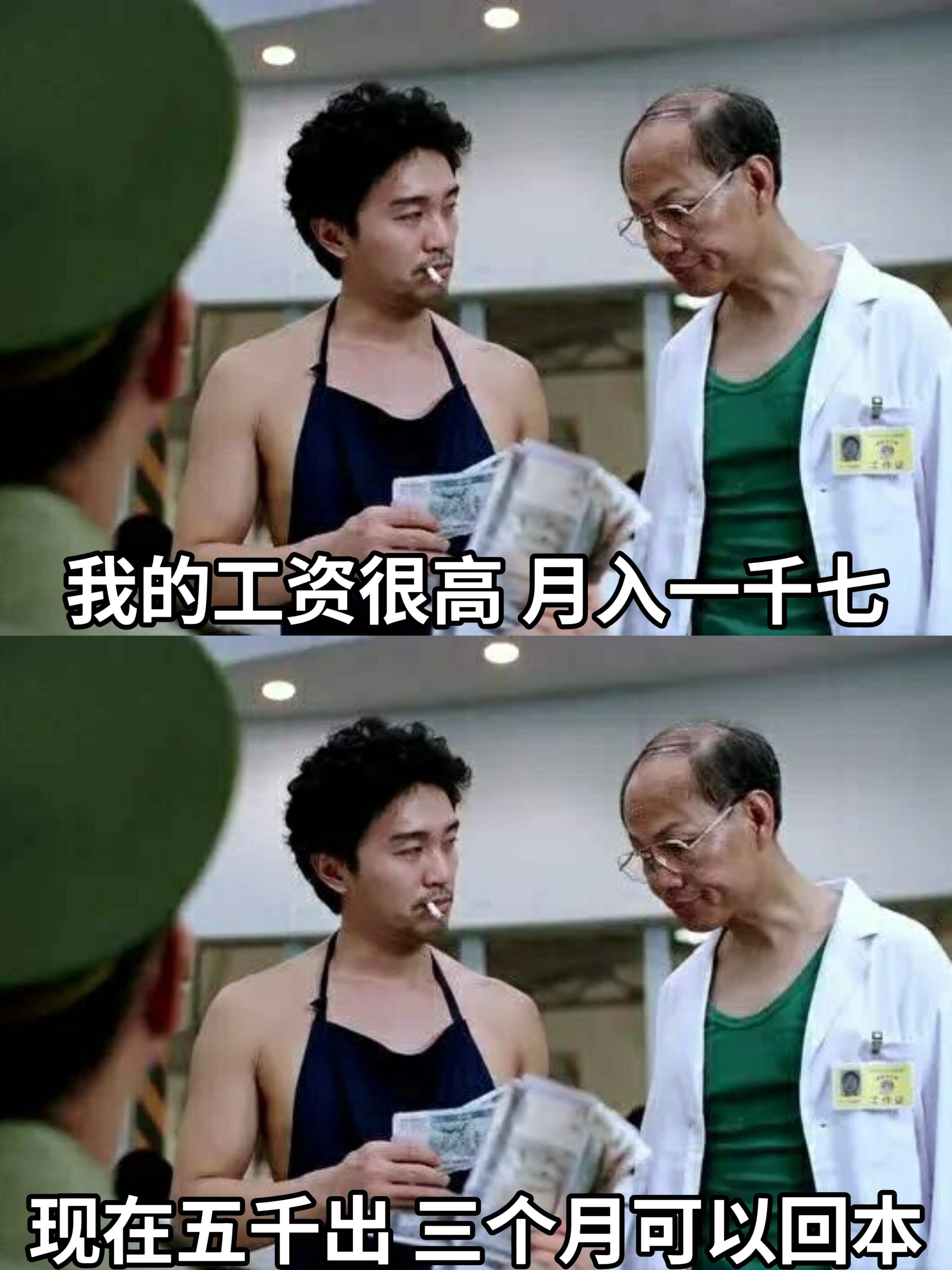 我的工资很高，月入一千七，现在五千出头，每个月可以回本。