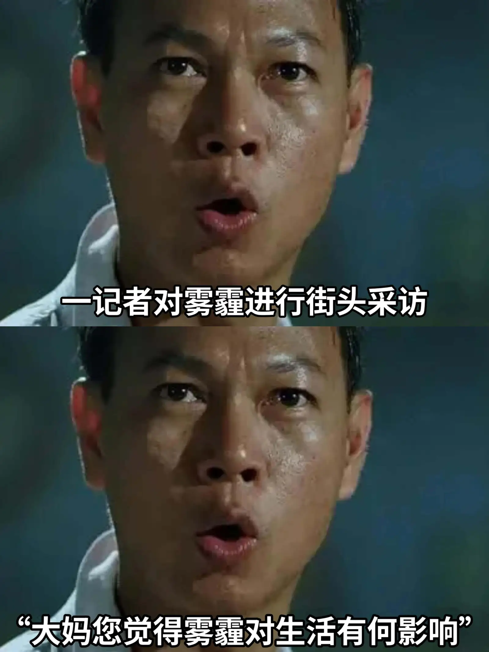 一记者对雾霾进行街头采访“大妈，您觉得雾霾对生活有何影响？”