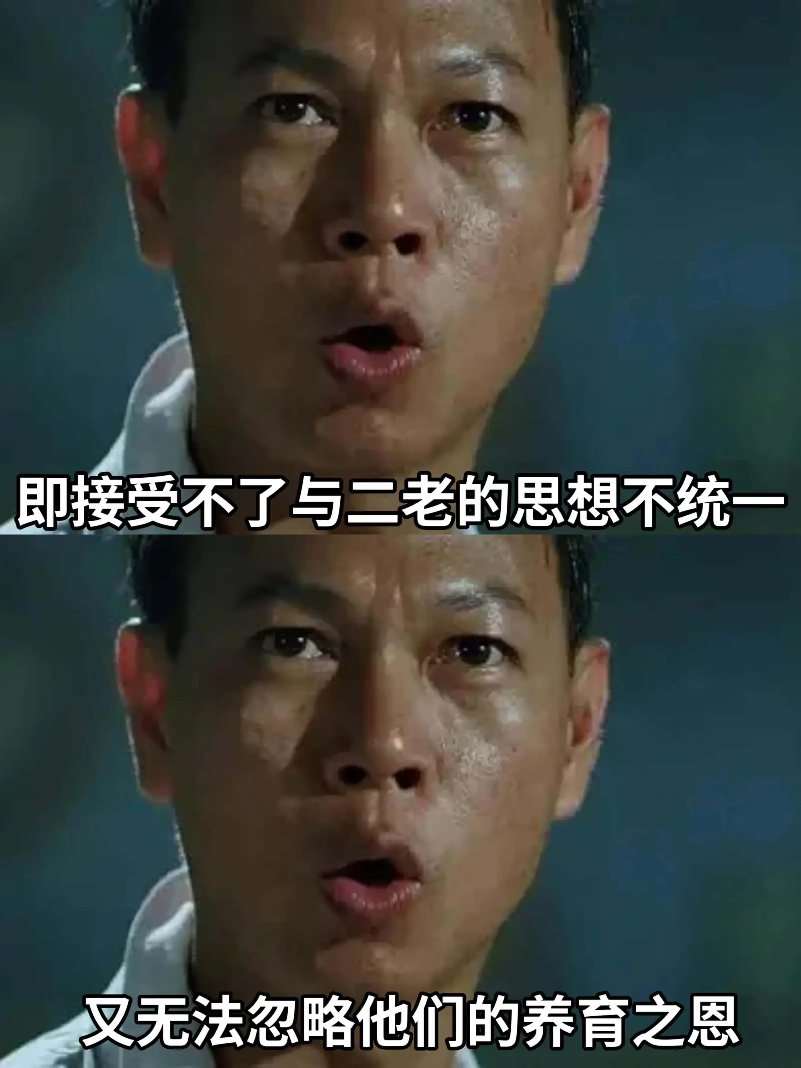 即接受不了与二老的思想不统一，又无法忽略他们的养育之恩。