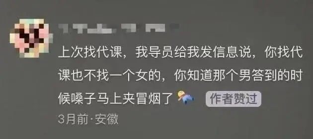 上次找代课，我导员给我发信息说，你找代课也不找一个女的。你知