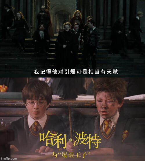 我记得他对引爆可是相当有天赋。哈利·波特宁爆破师
