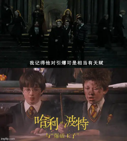我记得他对引爆可是相当有天赋。哈利·波特宁爆破师