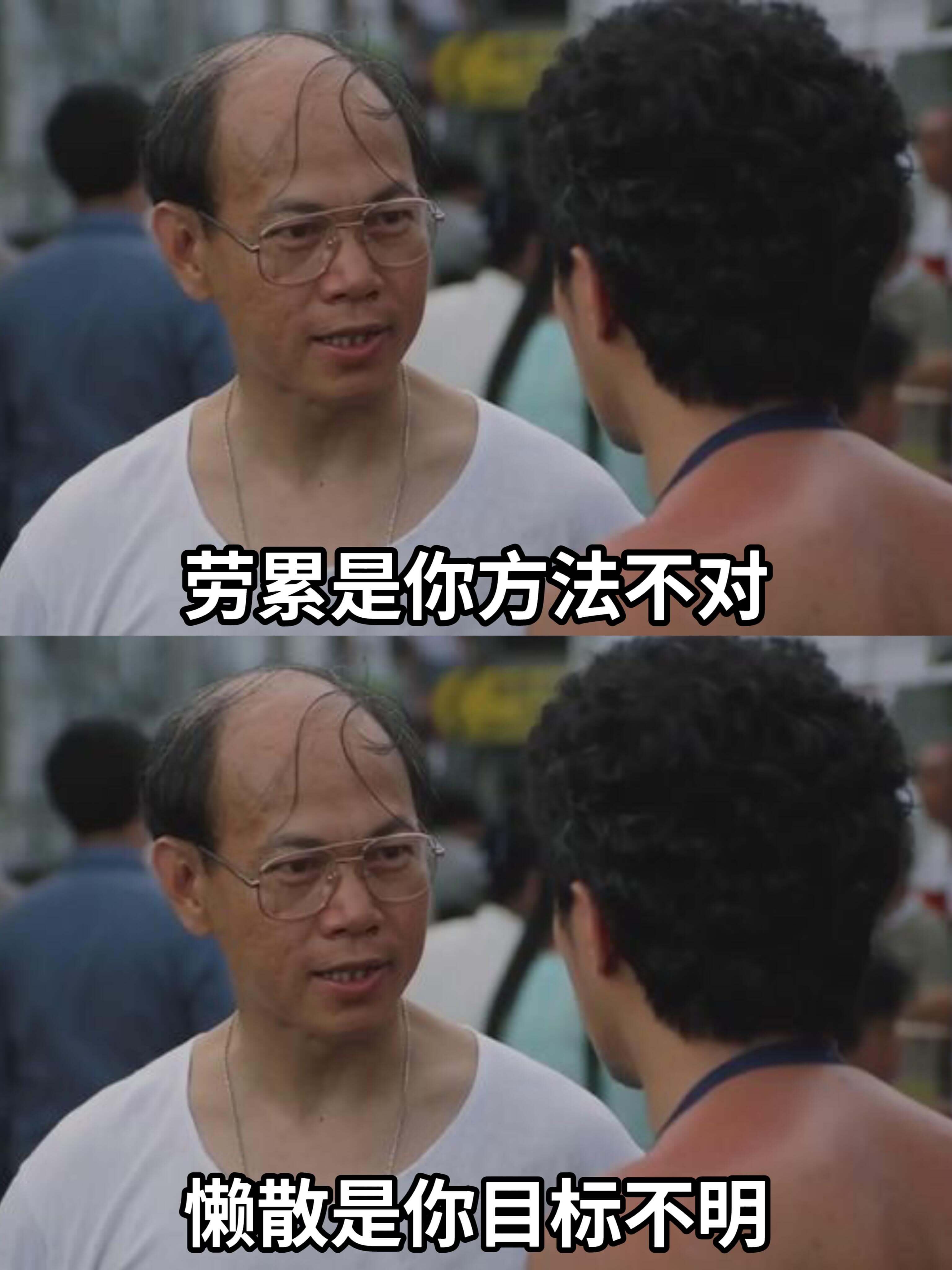 劳累是你方法不对懒散是你目标不明