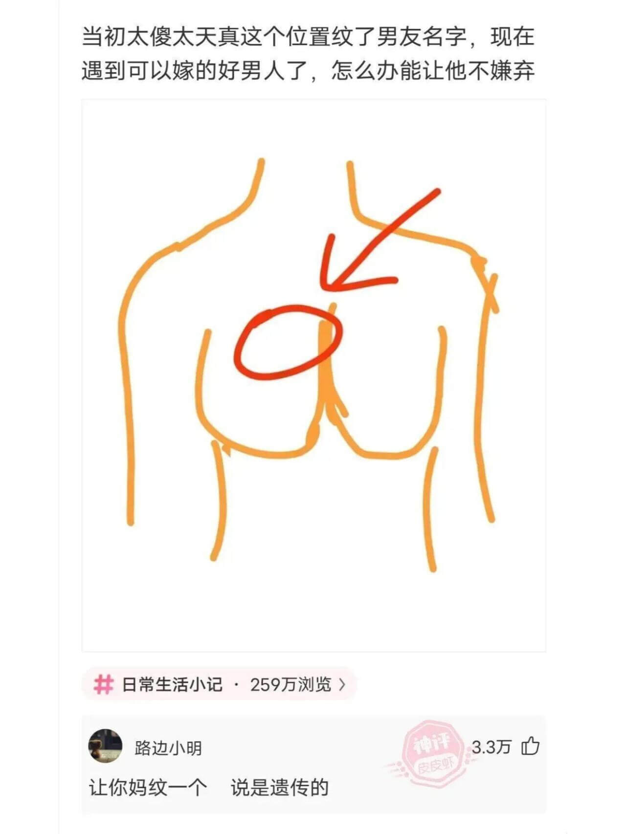 当初太傻太天真，在这个位置纹了男友的名字，现在遇到可以嫁的好