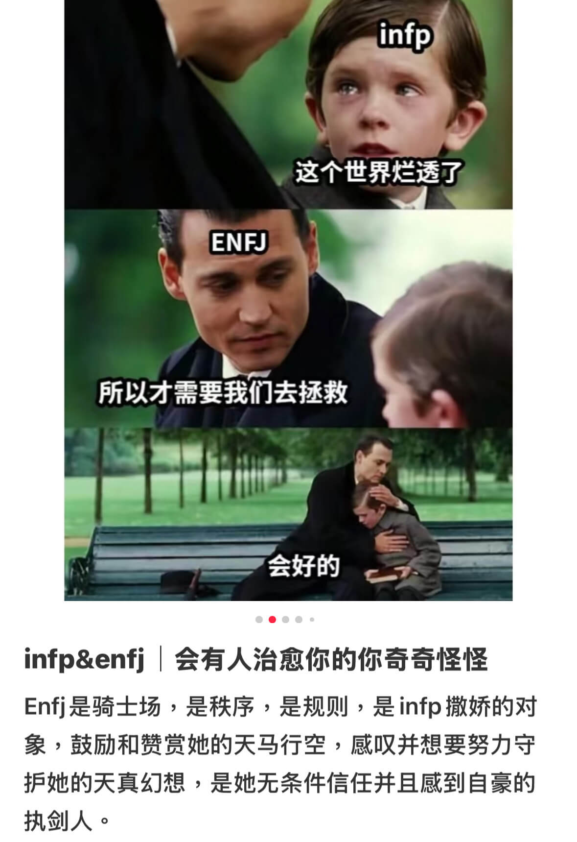 infp这个世界烂透了ENFJ所以才需要我们去拯救会好的in
