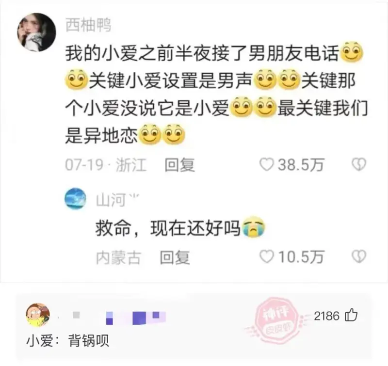 西柚鸭我的小爱之前半夜接了男朋友电话关键小爱设置是男声关键那