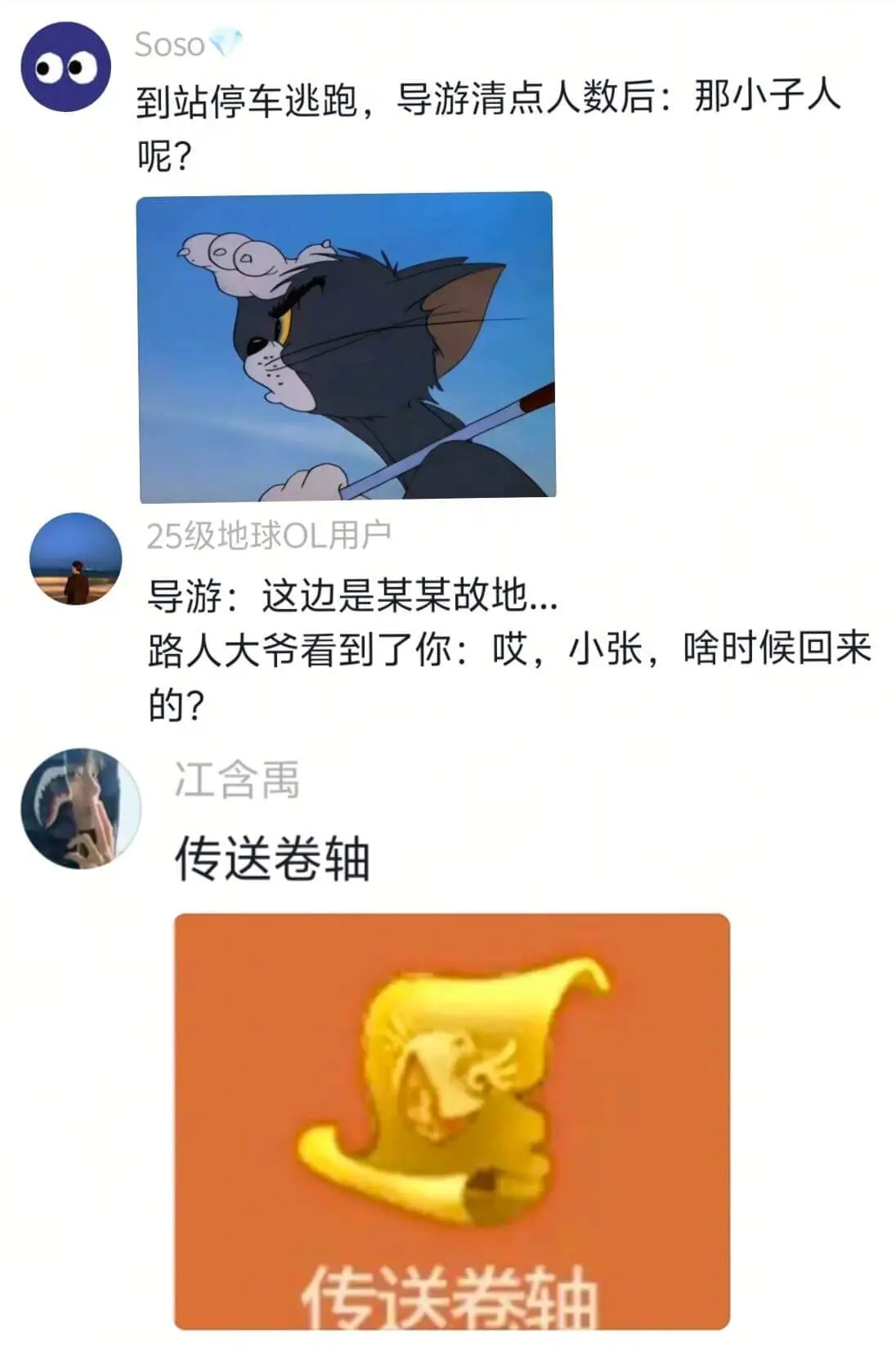 SosOY到站停车逃跑,导游清点人数后:那小子人呢?25级地