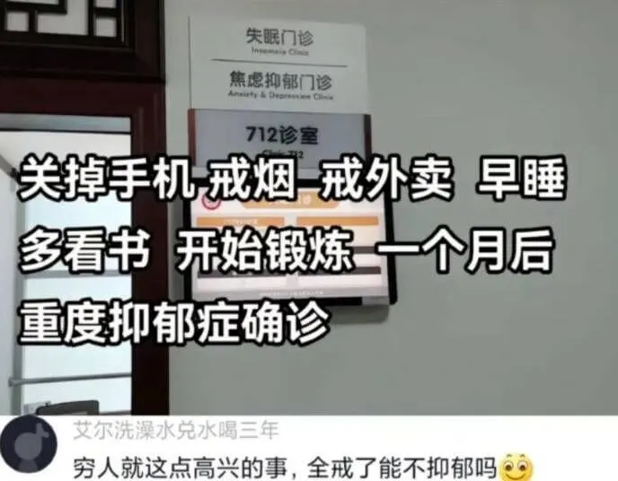 失眠门诊焦虑抑郁门诊安宁抑郁clinic712诊室关掉手机，