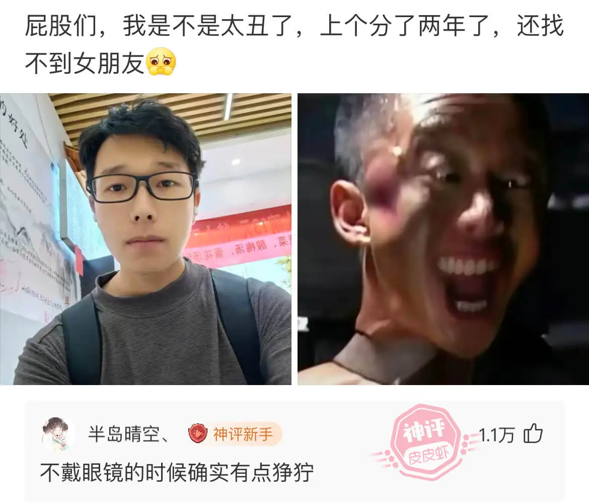 屁股们，我是不是太丑了，上个分了两年了，还找不到女朋友半岛晴