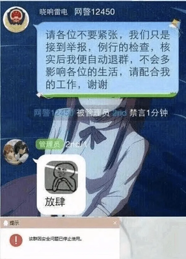 晓响雷电网警12450请各位不要紧张，我们只是接到举报，例行