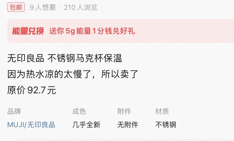 包邮9人想要210人浏览能量兑换：送你5g能量，1分钱兑好礼