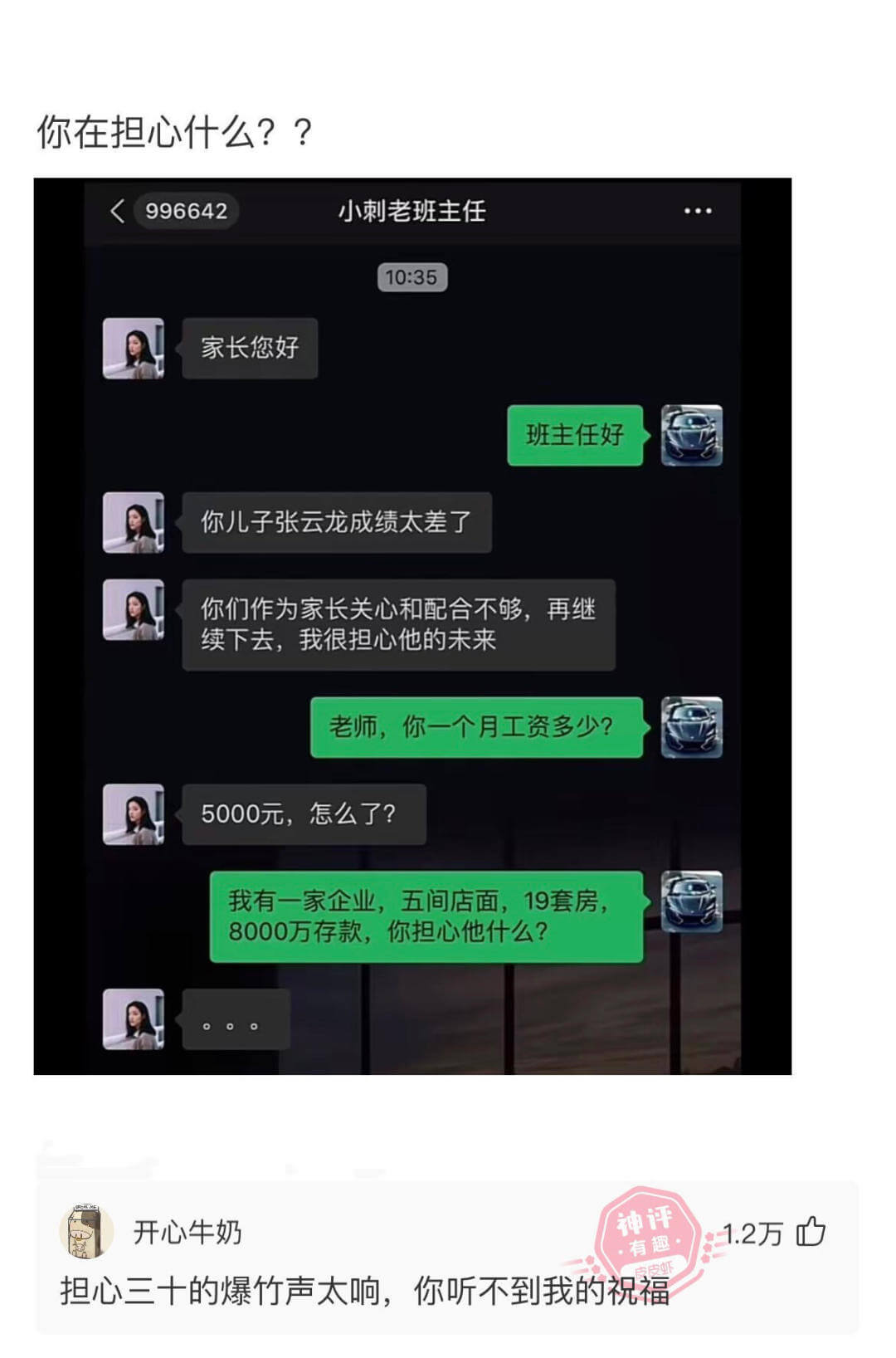 你在担心什么??小刺老班主任99664210:35家长您好班