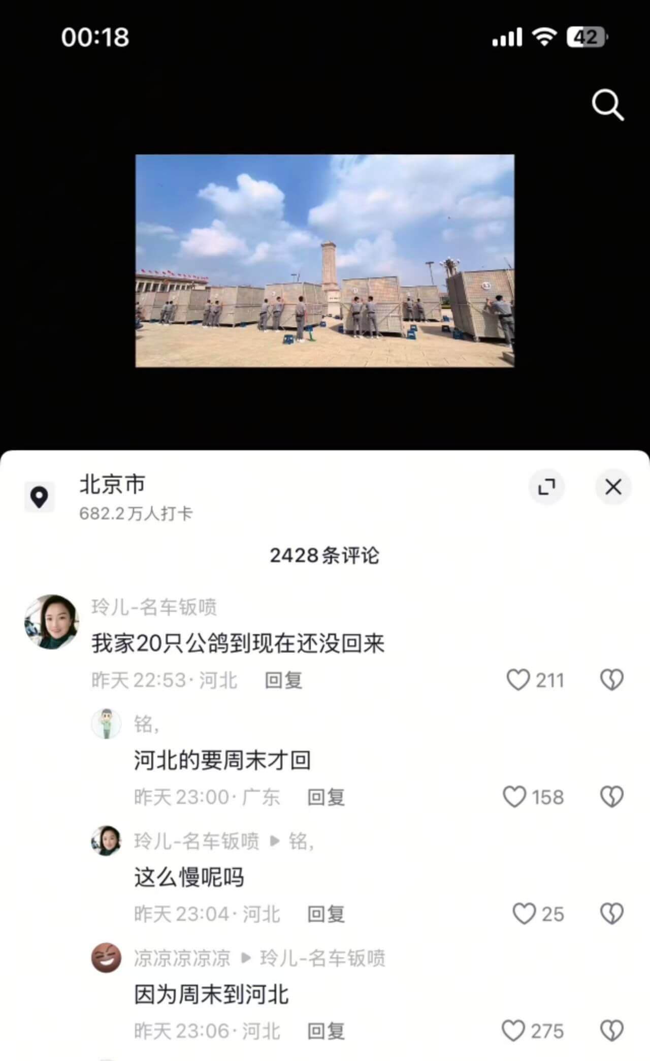 00:1842北京市X682.2万人打卡2428条评论玲儿-