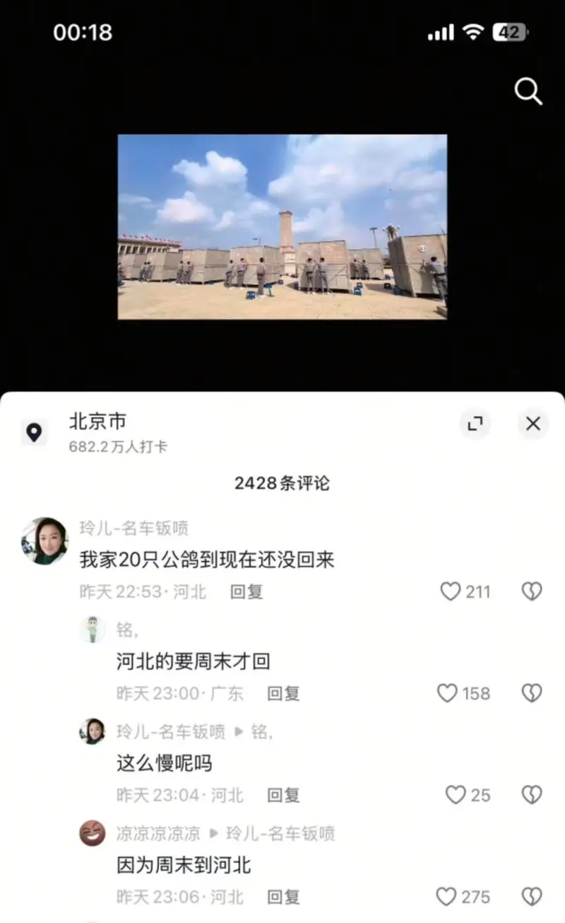 00:1842北京市X682.2万人打卡2428条评论玲儿-