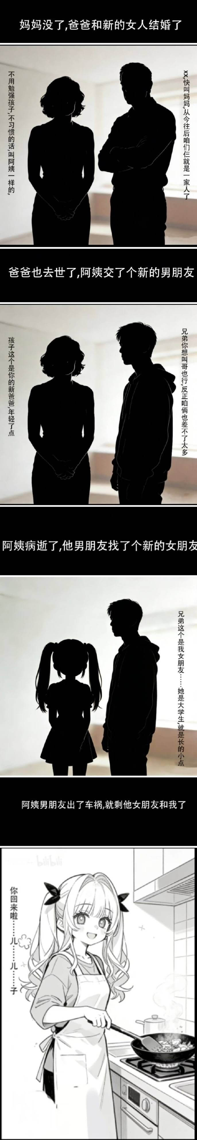 妈妈没了，爸爸和新的女人结婚了。“不用勉强孩子，不习惯的话叫