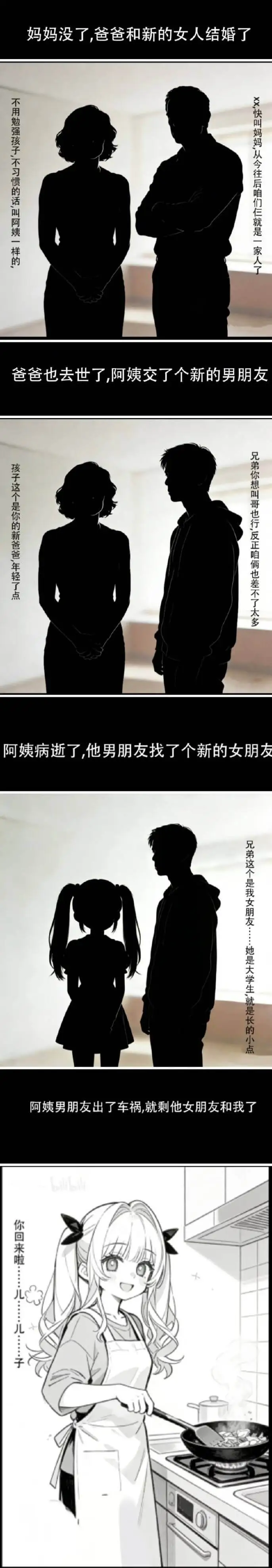 妈妈没了,爸爸和新的女人结婚了。“不用勉强孩子,不习惯的话叫