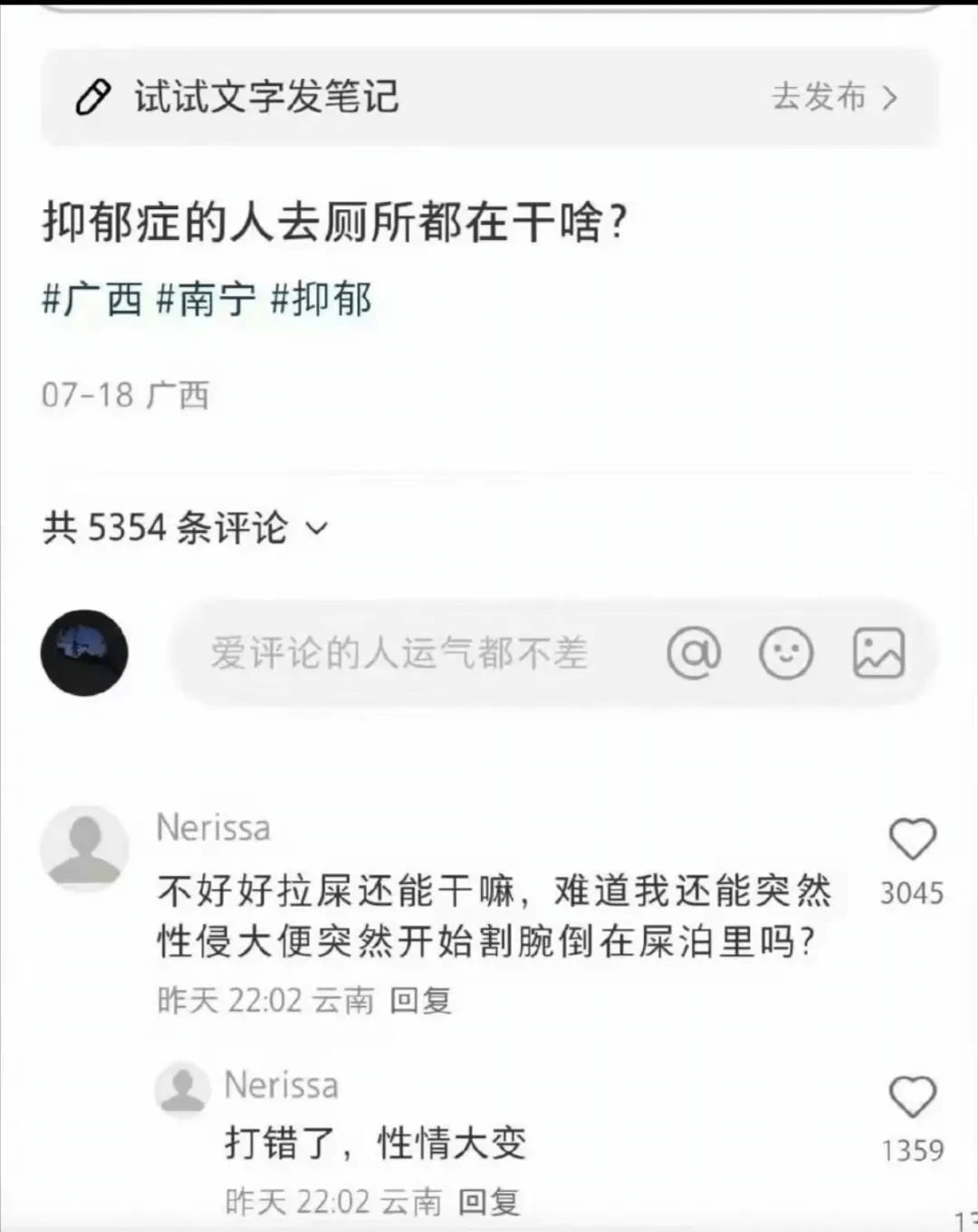 试试文字发笔记去发布》抑郁症的人去厕所都在于啥？广西南宁抑郁