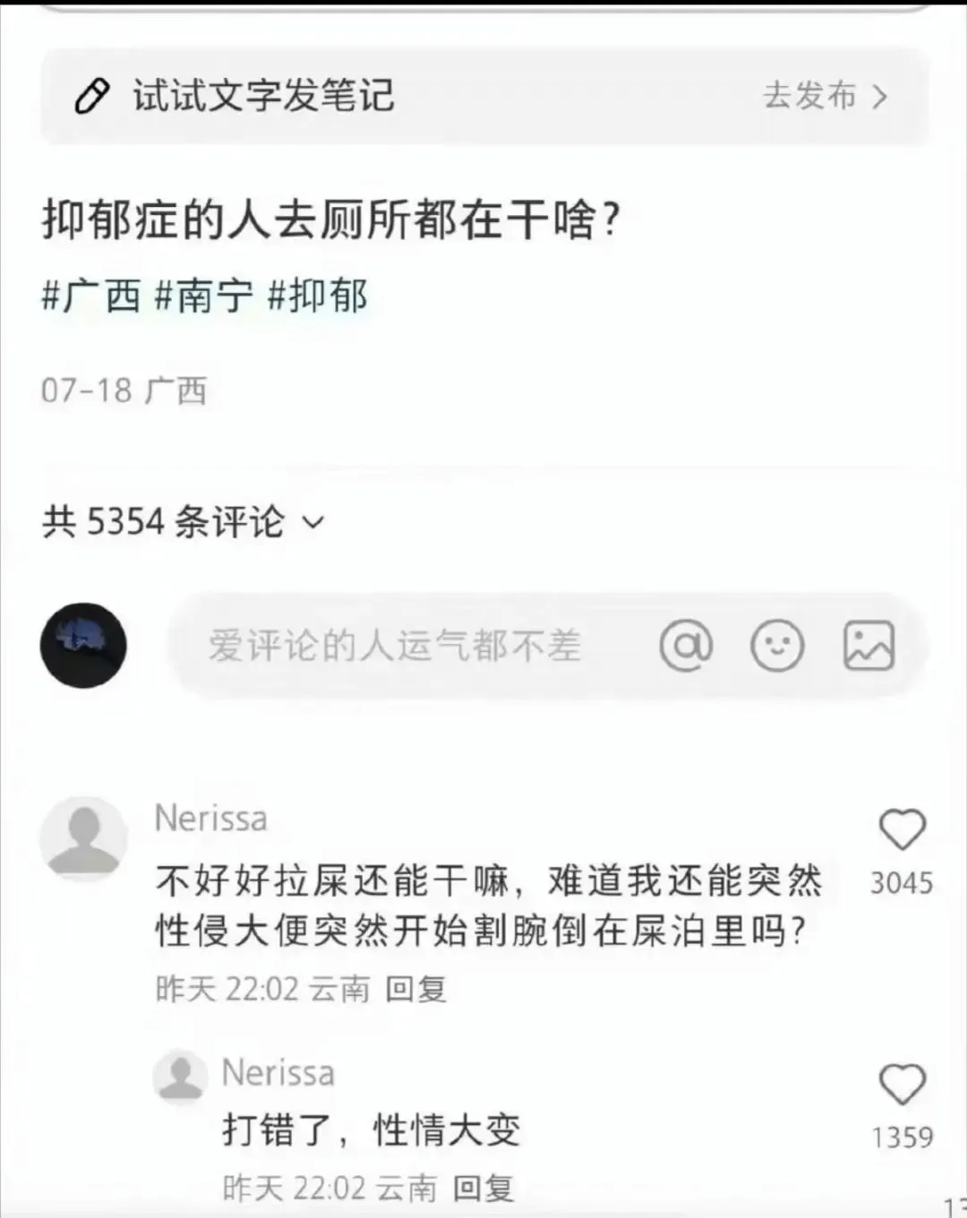 试试文字发笔记去发布》抑郁症的人去厕所都在于啥？广西南宁抑郁