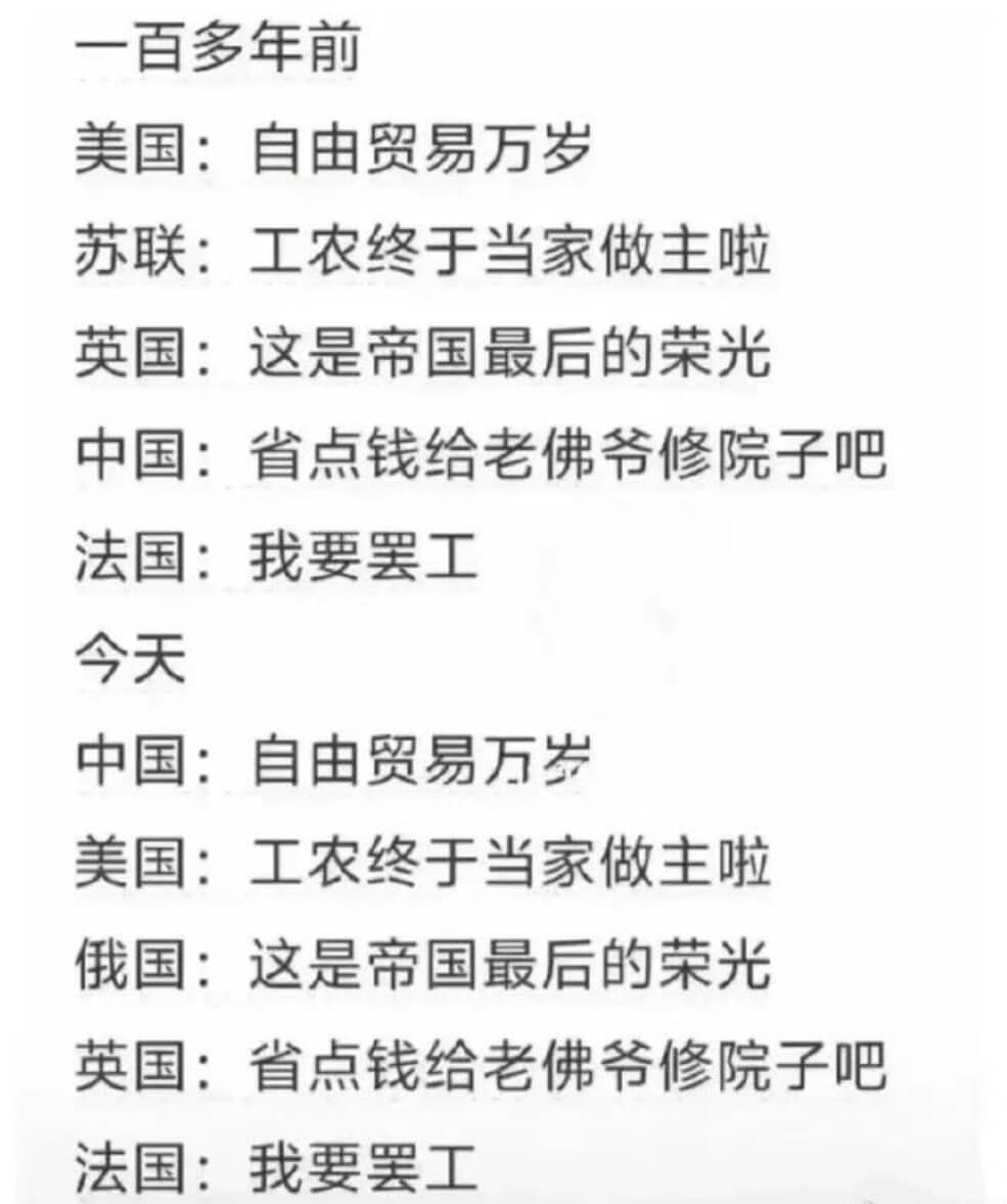 一百多年前美国：自由贸易万岁苏联：工农终于当家做主啦英国：这
