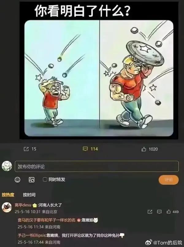 你看明自了什么？2151141020发布你的评论同时转发按热