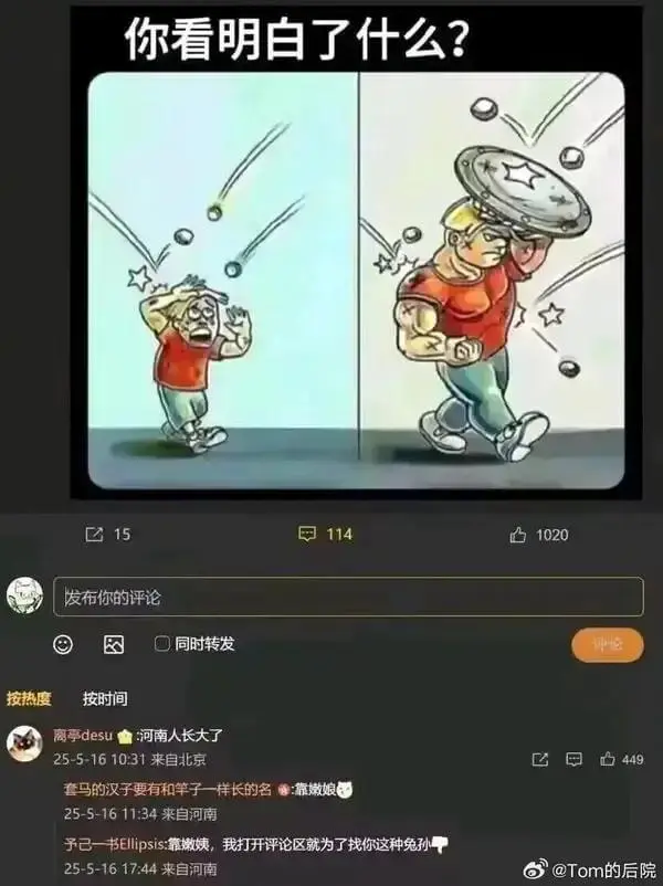 你看明自了什么？2151141020发布你的评论同时转发按热