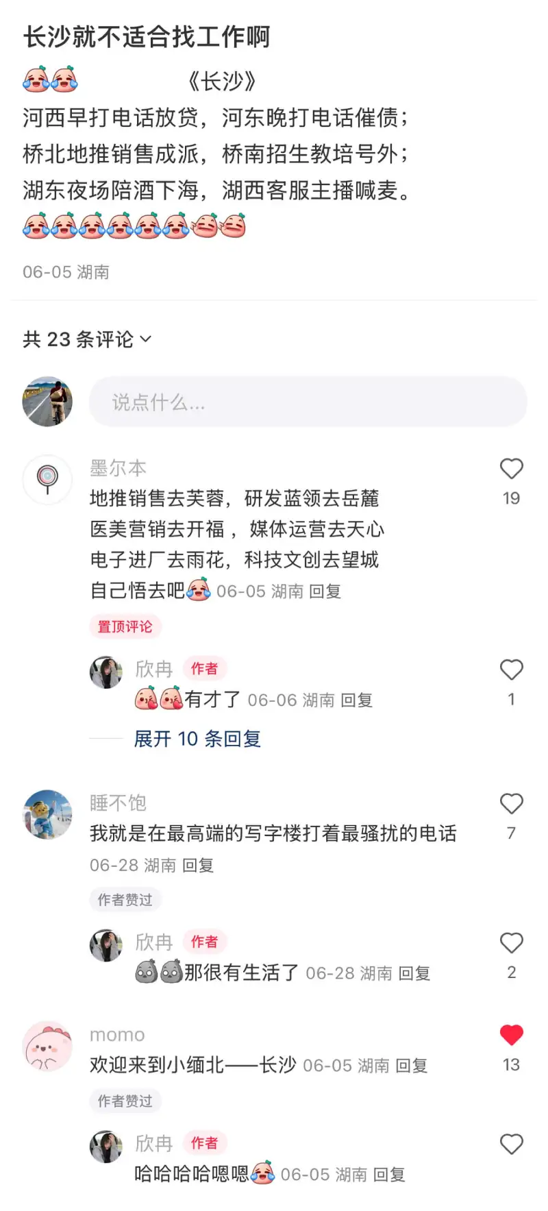 长沙就不适合找工作啊《长沙》河西早打电话放贷，河东晚打电话催