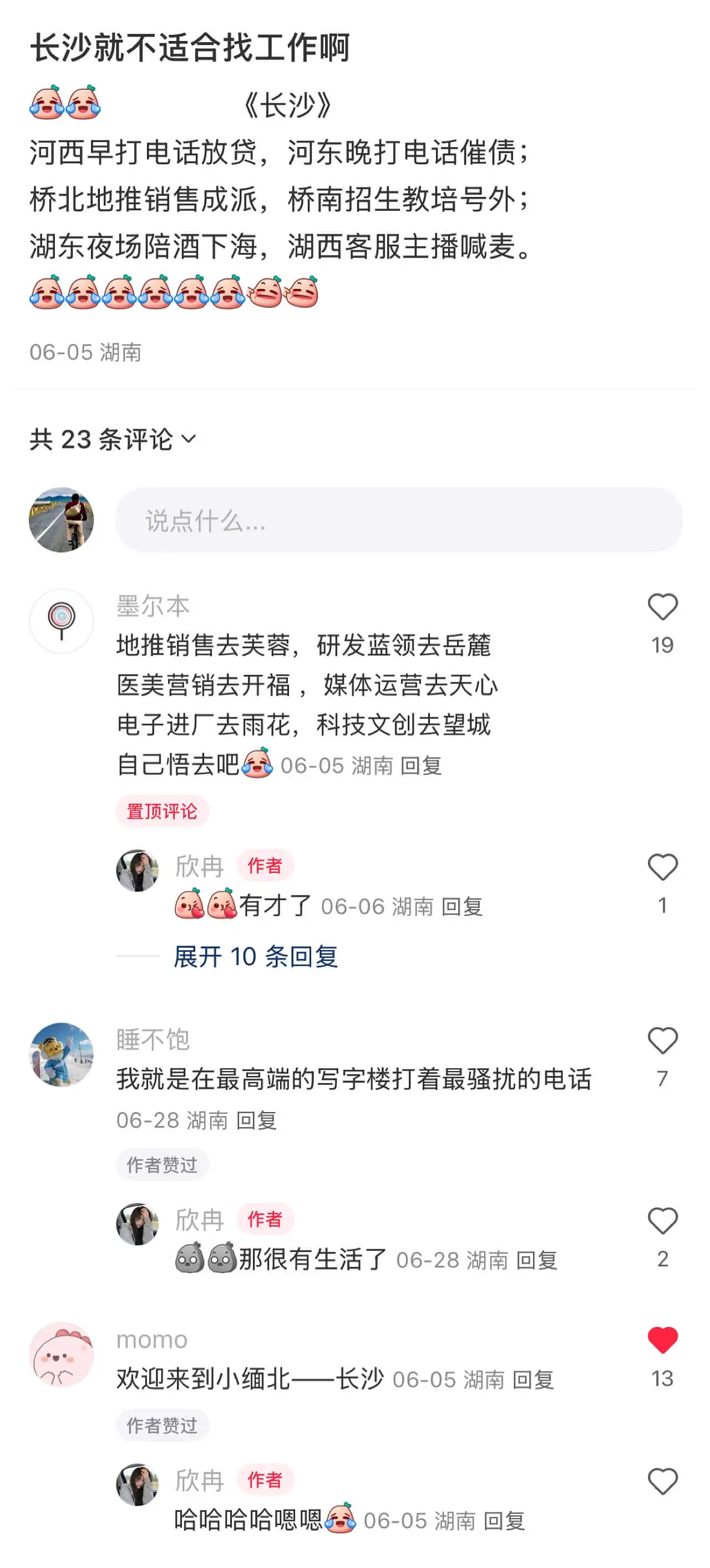 长沙就不适合找工作啊《长沙》河西早打电话放贷,河东晚打电话催