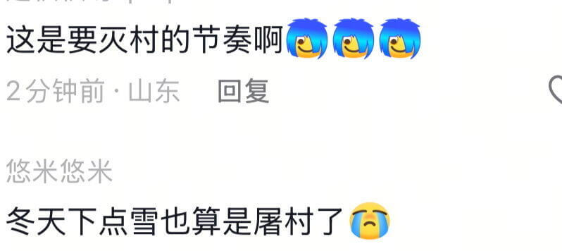 这是要灭村的节奏啊2分钟前·山东回复悠米悠米冬天下点雪也算是