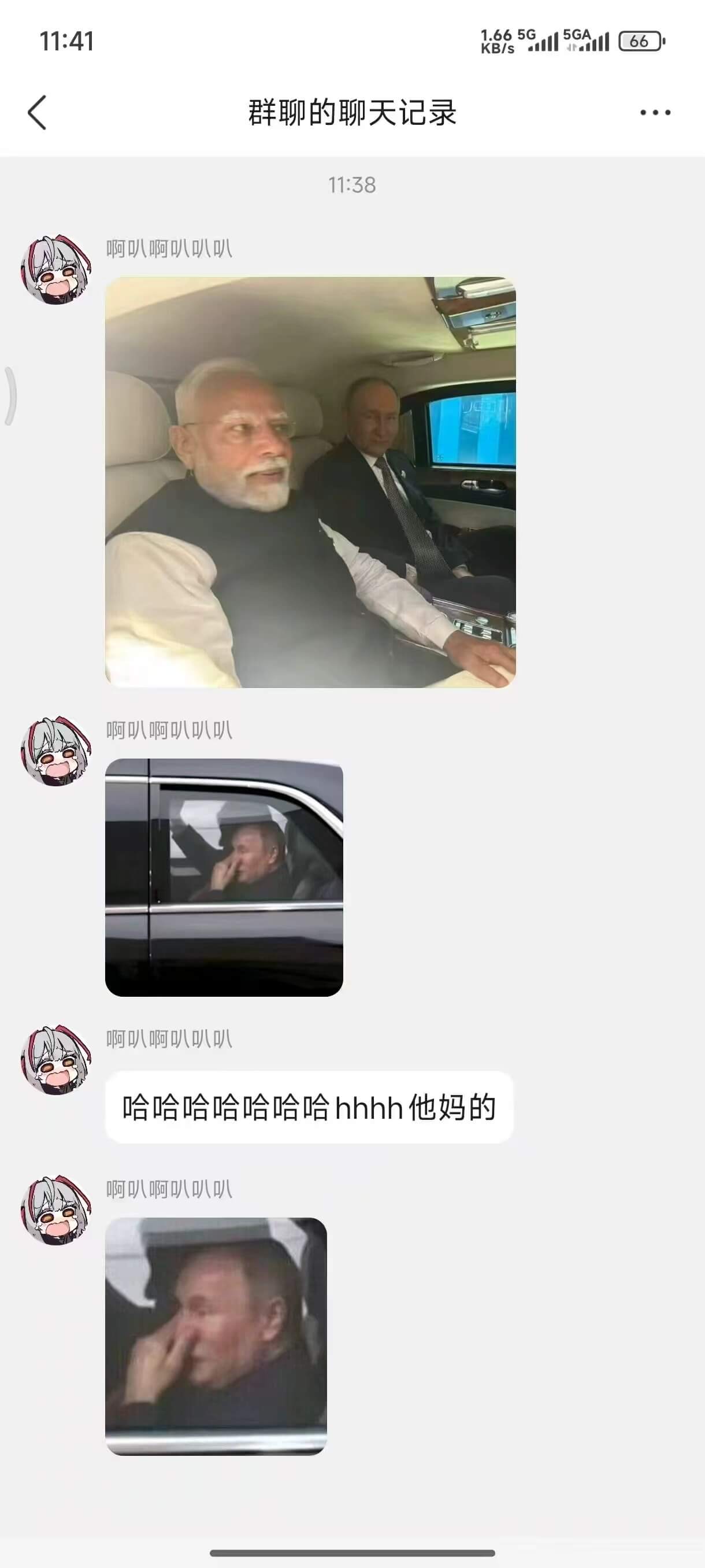 11:41群聊的聊天记录11:38啊叭啊叭叭叭啊叭啊叭叭叭啊