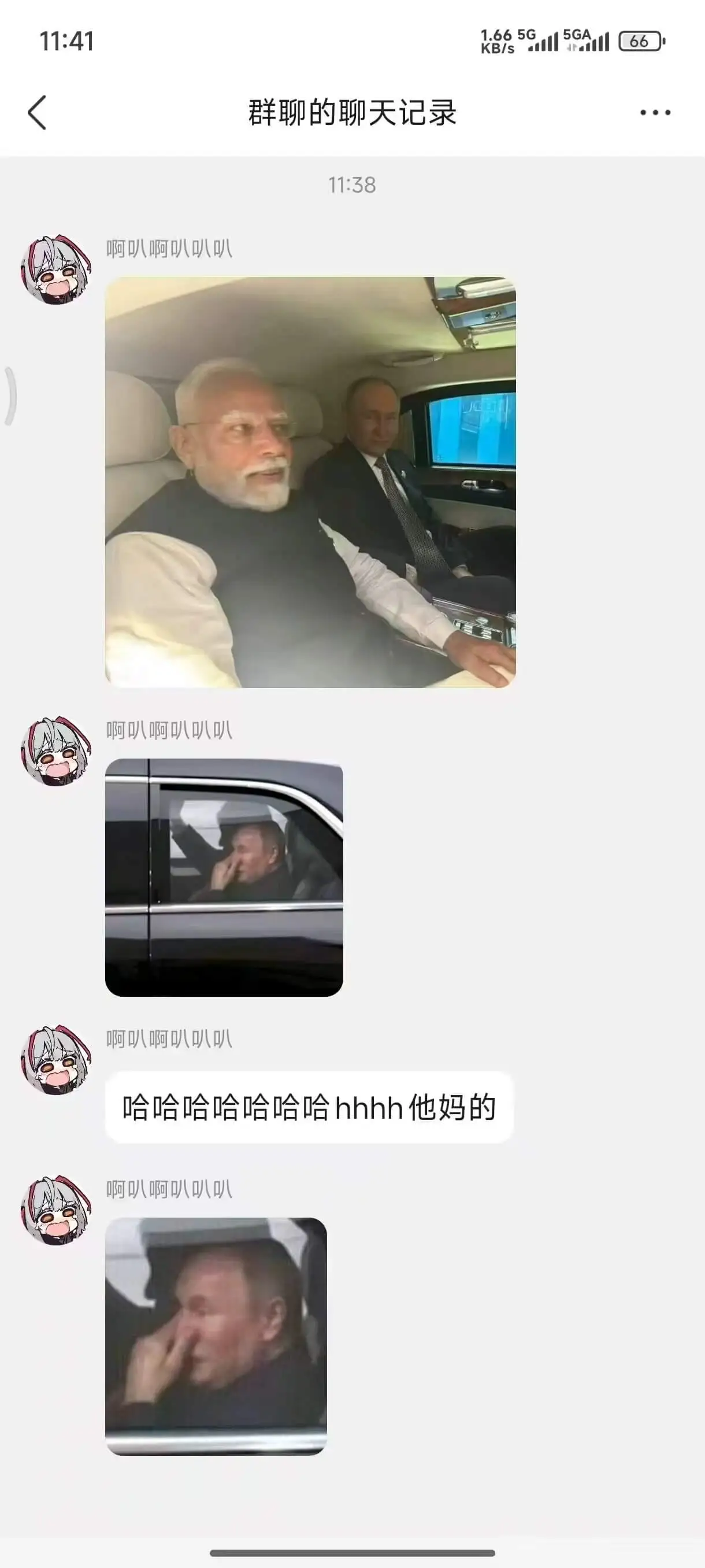 11:41群聊的聊天记录11:38啊叭啊叭叭叭啊叭啊叭叭叭啊