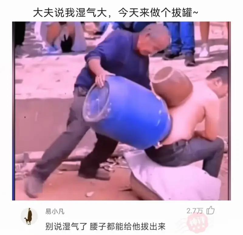 大夫说我湿气大，今天来做个拔罐易小凡2.7万别说湿气了，腰子
