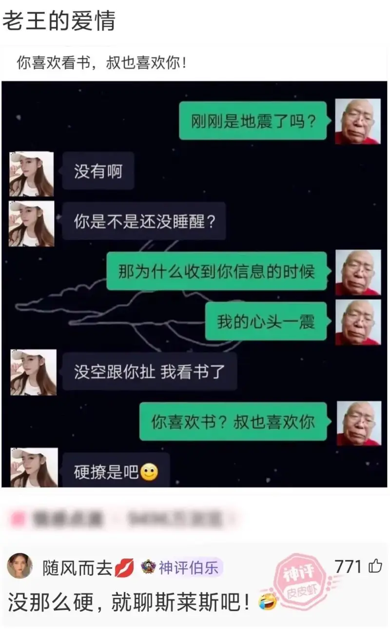 老王的爱情你喜欢看书，叔也喜欢你！刚刚是地震了吗？没有啊。你
