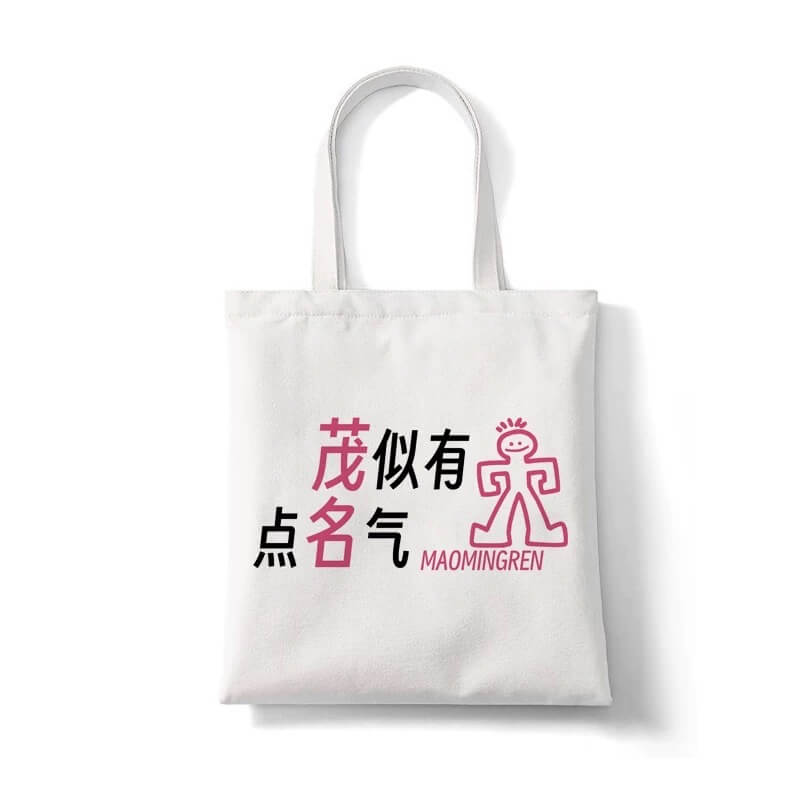 茂似有点名气MAOMINGREN