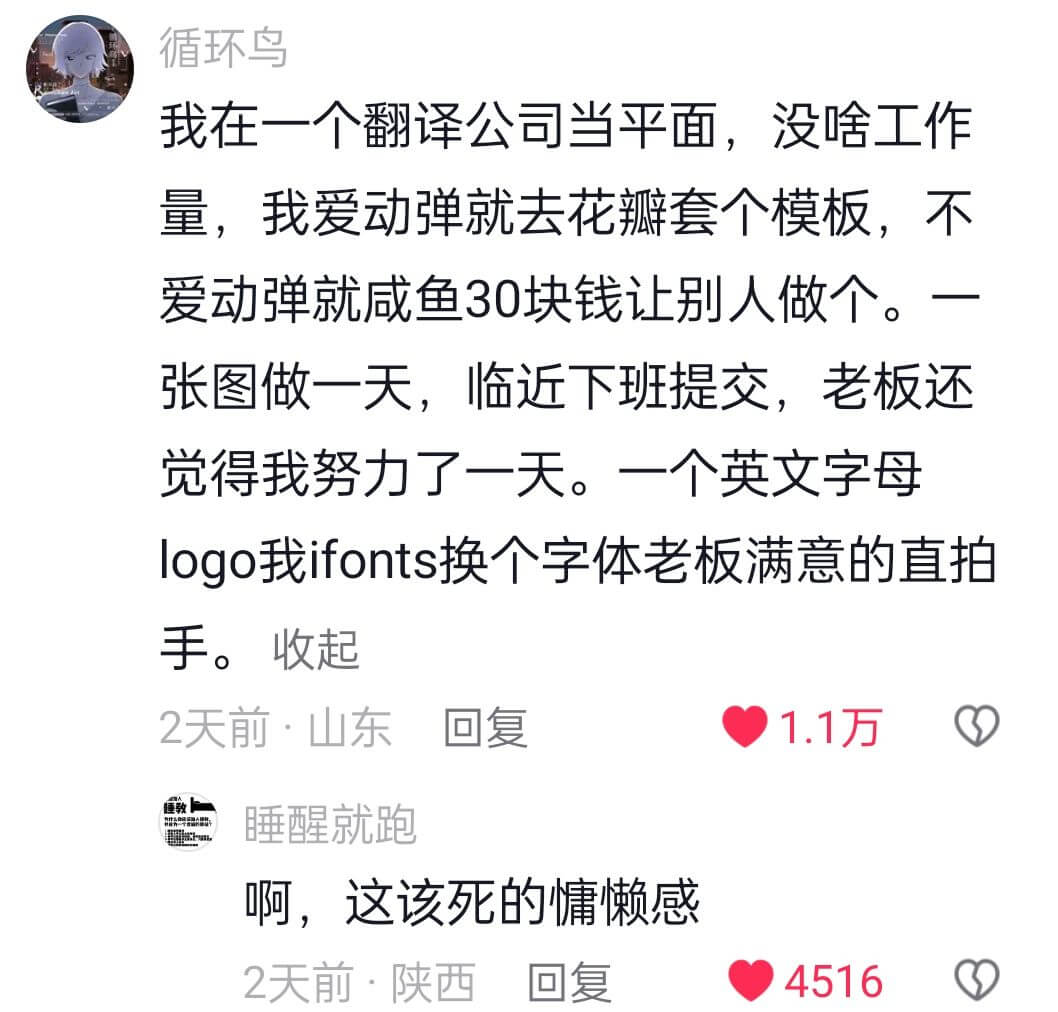 我在一个翻译公司当平面,没啥工作量,我爱动弹就去花瓣套个模板