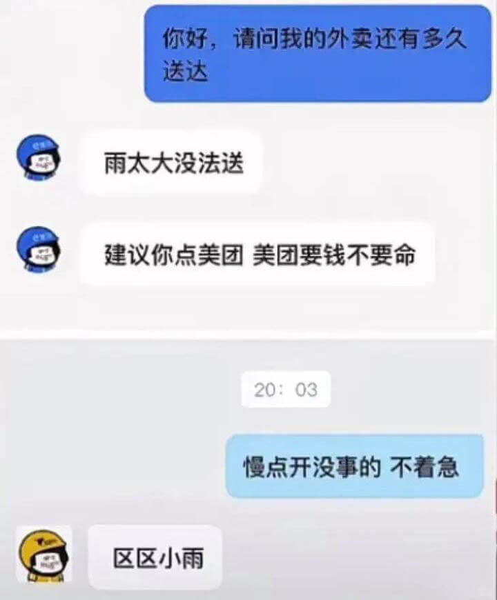 你好，请问我的外卖还有多久送达雨太大没法送建议你点美团美团要