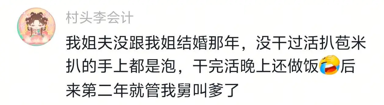 村头李会计我姐夫没跟我姐结婚那年,没干过活扒苞米,扒的手上都