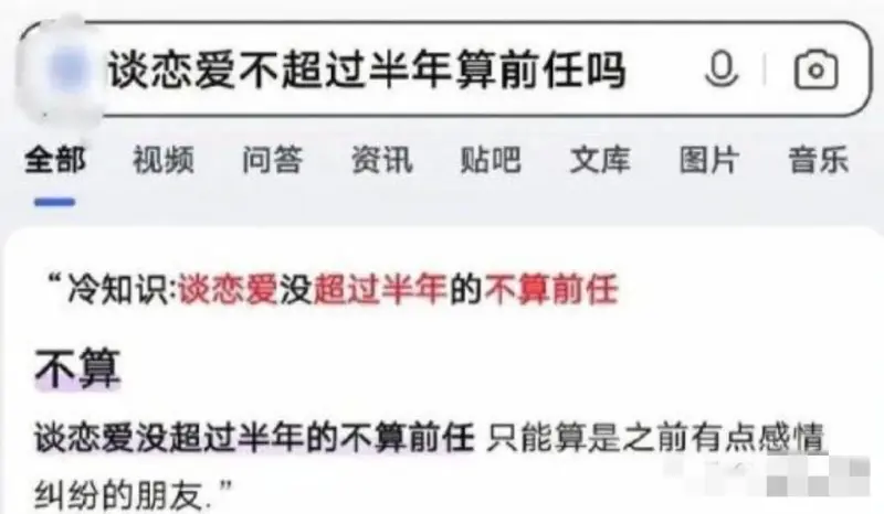 谈恋爱不超过半年算前任吗全部视频问答资讯贴吧文库图片音乐“冷