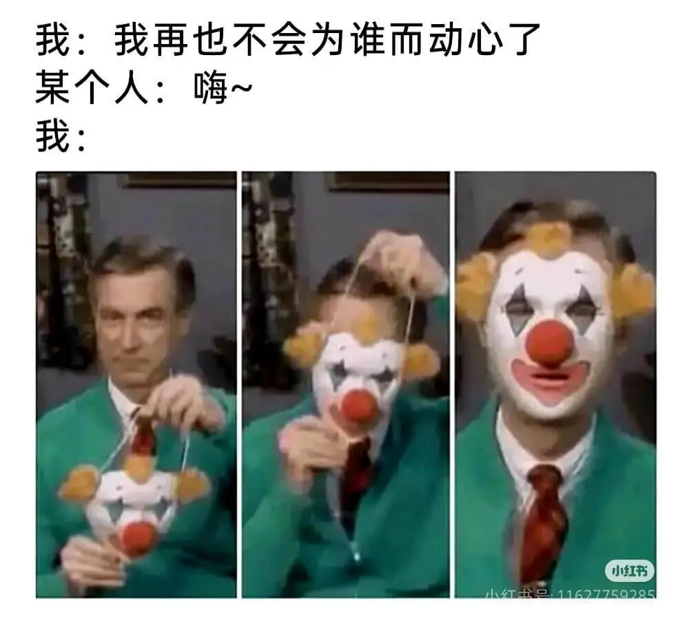 我:我再也不会为谁而动心了某个人:嗨~
