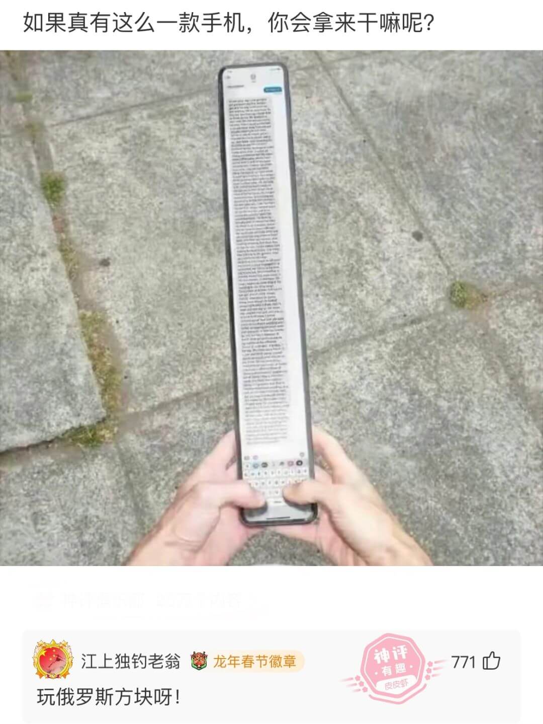 如果真有这么一款手机，你会拿来于嘛呢？龙年春节徽章神评江上独