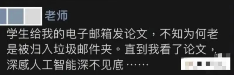 老师，学生给我的电子邮箱发论文，不知为何老是被归入垃圾邮件夹