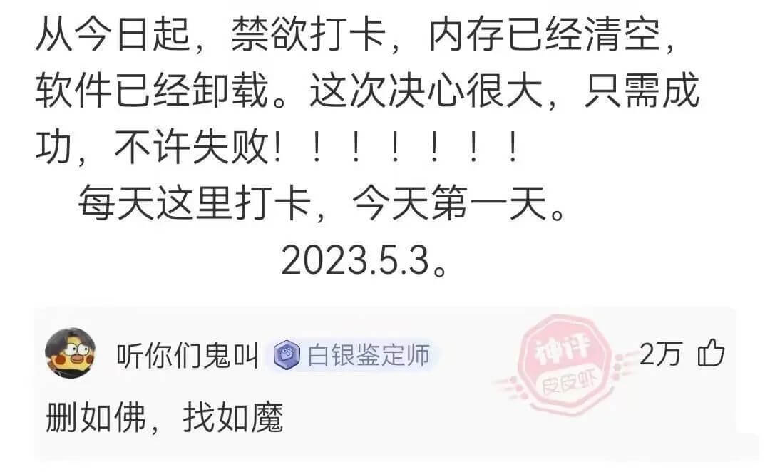 从今日起，禁欲打卡，内存已经清空软件已经卸载。这次决心很大，