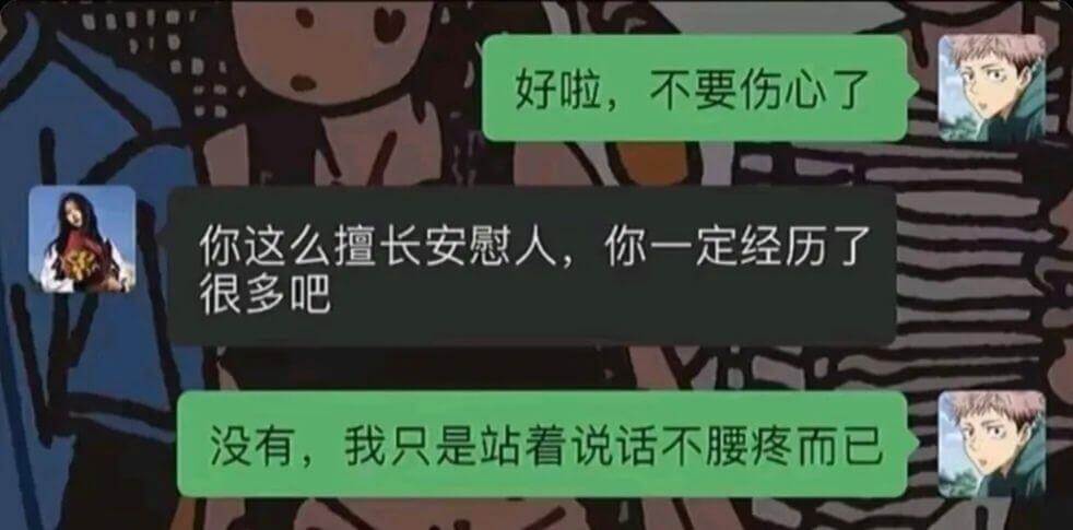好啦，不要伤心了你这么擅长安慰人，你一定经历了很多吧没有，我