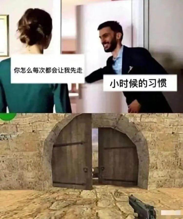 你怎么每次都会让我先走小时候的习惯