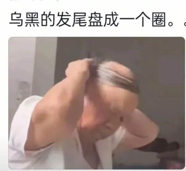 乌黑的发尾盘成一个圈。