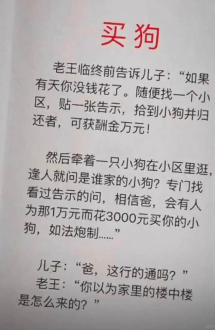 买狗老王临终前告诉儿子:“如果有天你没钱花了。随便找一个小区