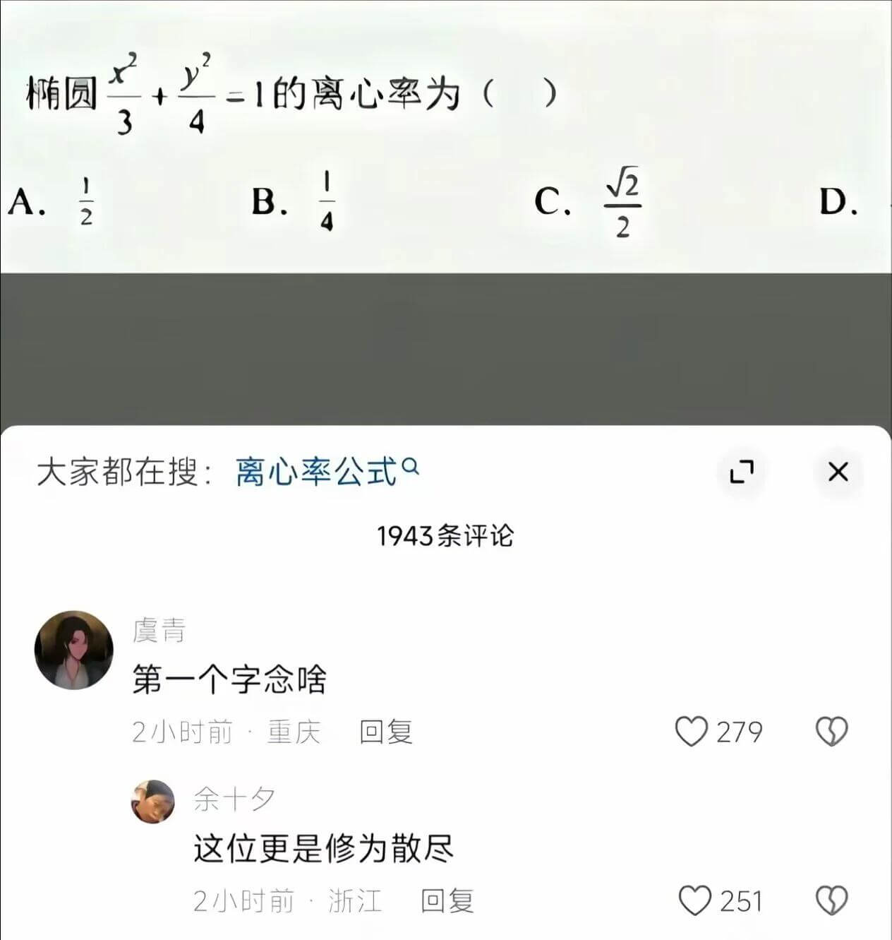 椭园1的离心率为（）342121A.B.D.42大家都在搜：