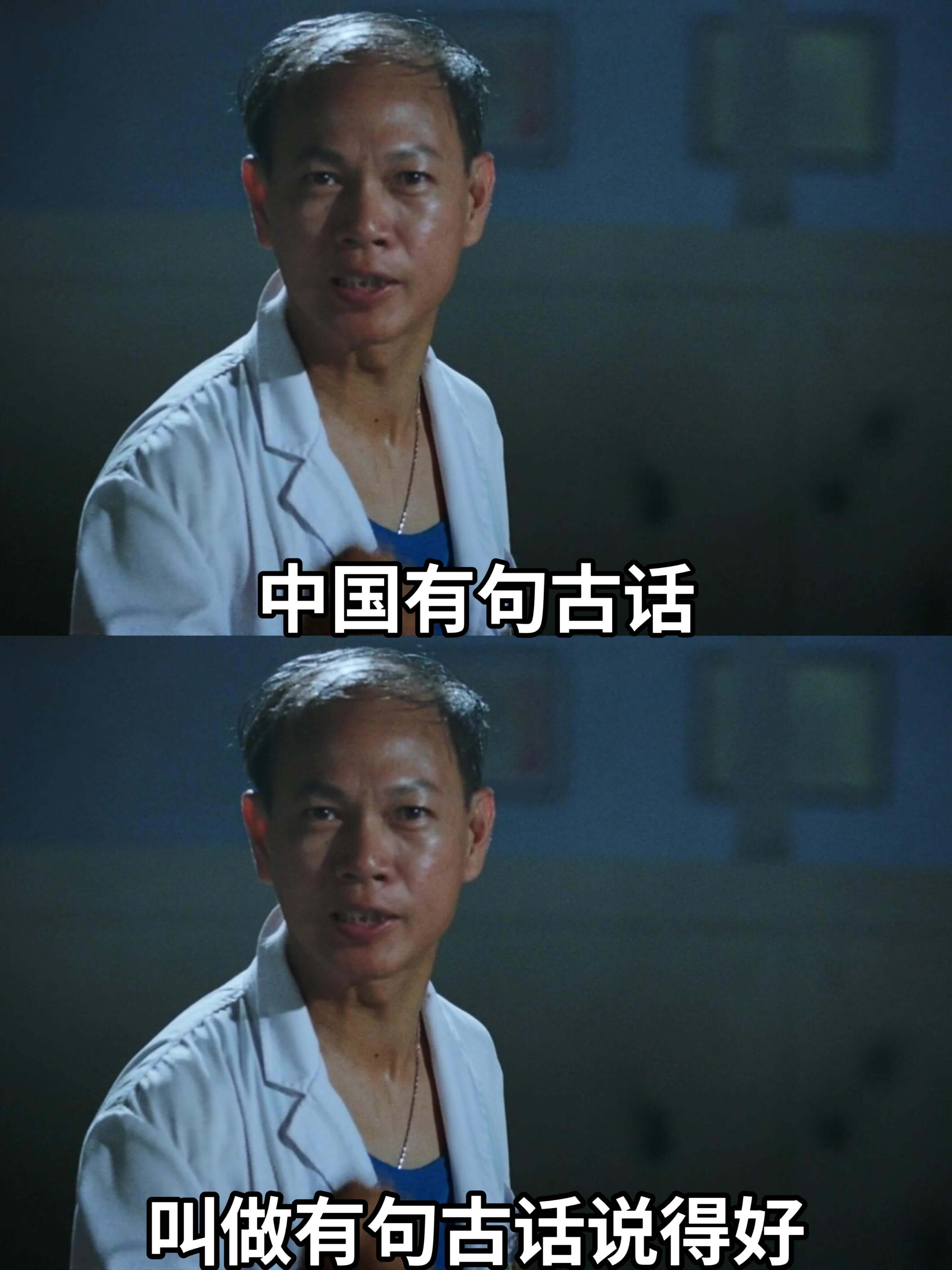 中国有句古话，叫做有句古话说得好。