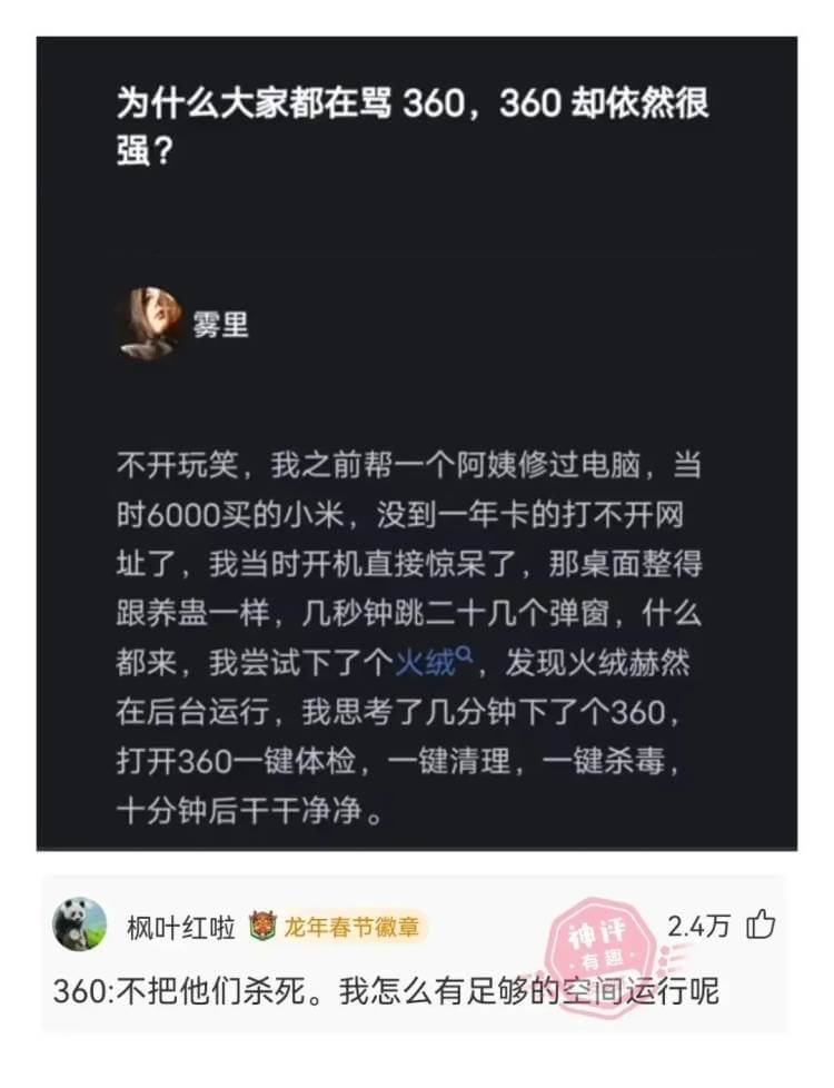 为什么大家都在骂360，360却依然很强？雾里不开玩笑，我之