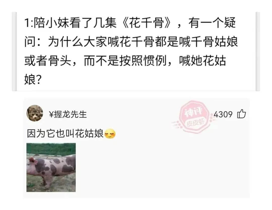 1:陪小妹看了几集《花千骨》，有一个疑问：为什么大家喊花千骨