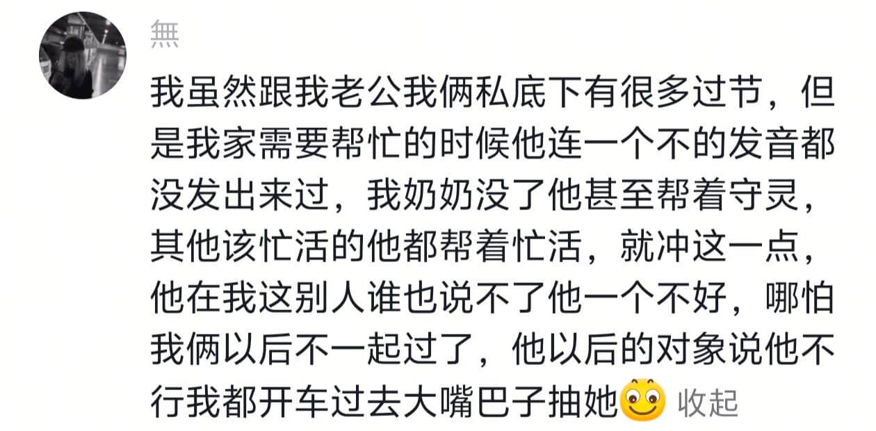 我虽然跟我老公我俩私底下有很多过节，但是我家需要帮忙的时候他